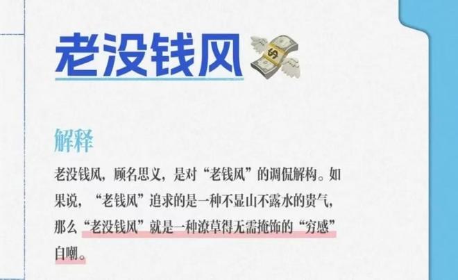 底摊牌了!老穷风成新时尚穷得从从容容pg电子免费模拟器不装了这届中产彻(图16) 底摊牌了!老穷风成新时尚穷得从从容容pg电子免费模拟器不装了这届中产彻(图16)
