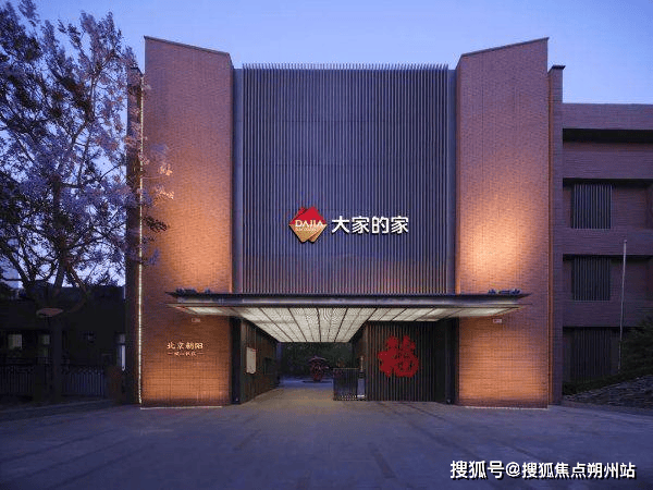 护！大家的家北京朝阳城心养老社区收费标准服务内容电话详情pg电子模拟器免费试玩2025年北京阿尔兹海默症高品质照(图3)